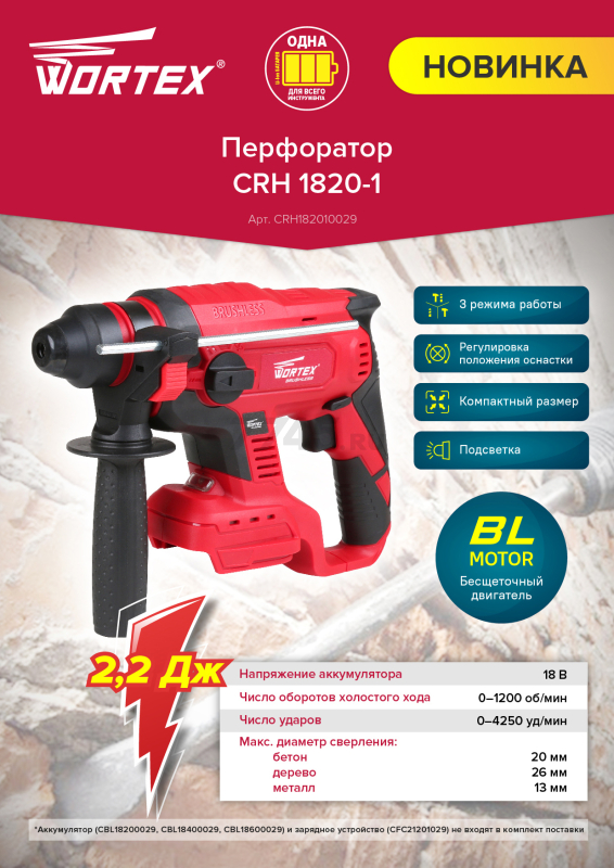Перфоратор аккумуляторный WORTEX CRH 1820-1 XLT (1BCRH001A29) - Фото 8