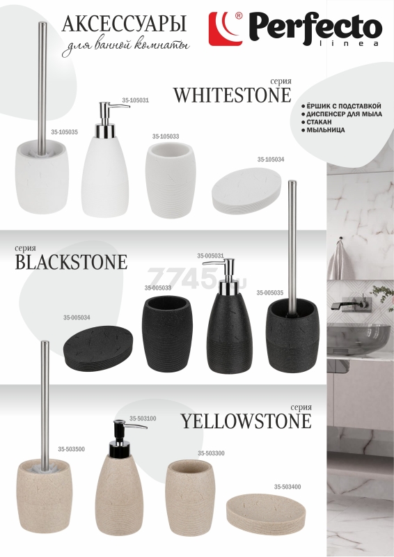 Дозатор для жидкого мыла PERFECTO LINEA Whitestone (35-105031) - Фото 9