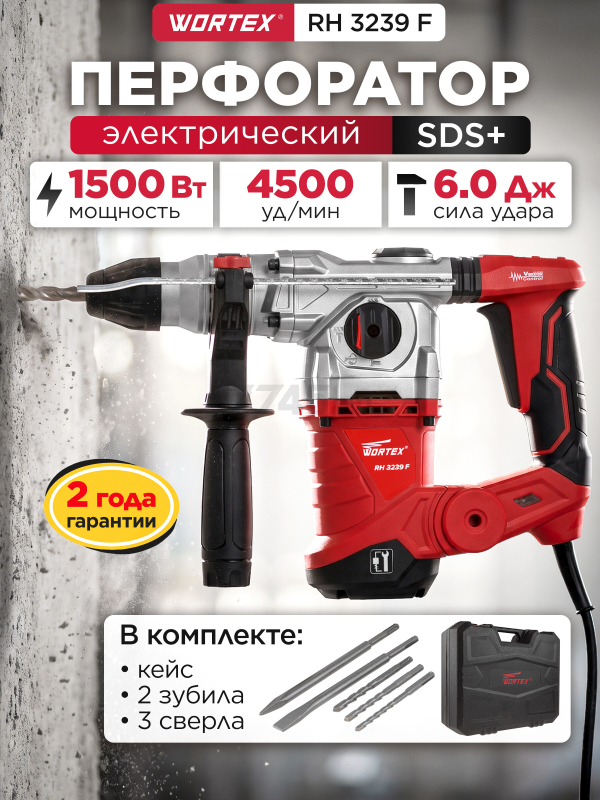 Перфоратор WORTEX RH 3239 F (RH3239F1129)