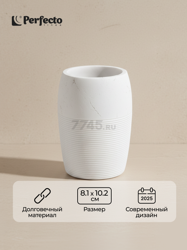 Стакан PERFECTO LINEA Whitestone (35-105033)