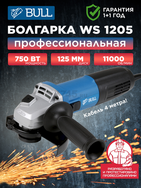 Шлифмашина угловая (болгарка) BULL WS 1205 (03038129)