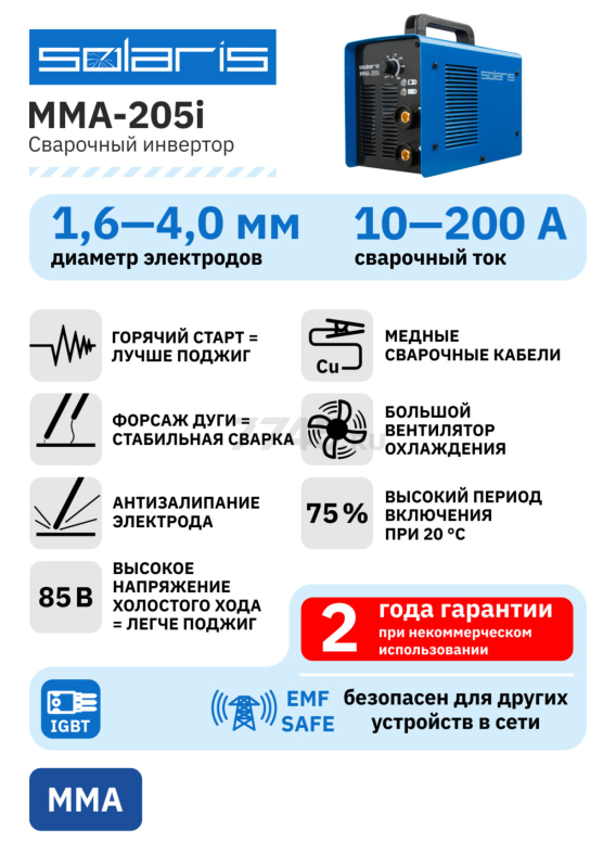 Инвертор сварочный SOLARIS MMA-205i - Фото 8