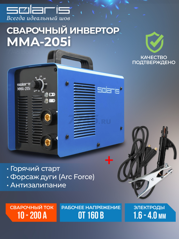 Инвертор сварочный SOLARIS MMA-205i