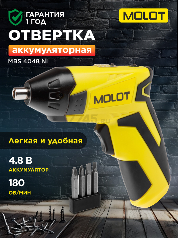 Отвертка аккумуляторная MOLOT MBS 4048 Ni (MBS4048Ni00011)