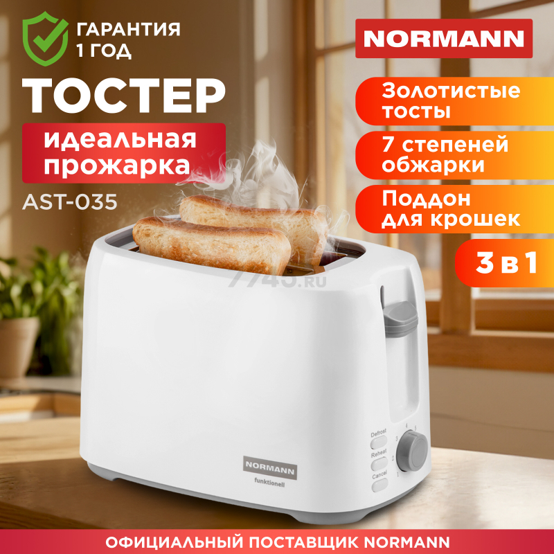 Тостер NORMANN AST-035