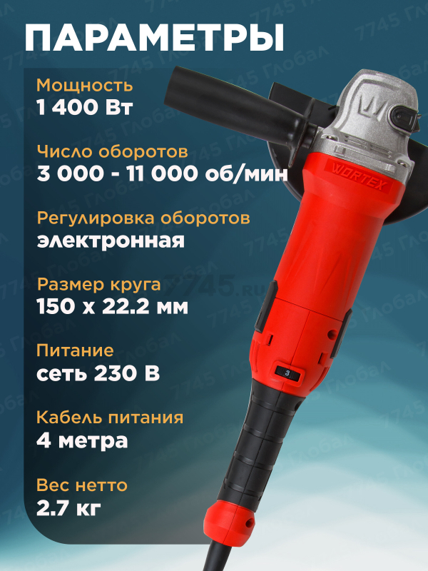 Шлифмашина угловая (болгарка) WORTEX AG 1512 E (AG1512E0029) - Фото 6
