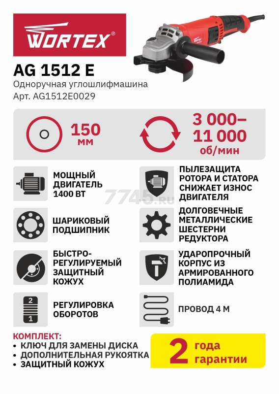 Шлифмашина угловая (болгарка) WORTEX AG 1512 E (AG1512E0029) - Фото 15