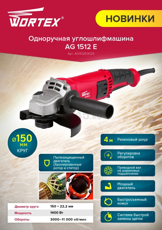 Шлифмашина угловая (болгарка) WORTEX AG 1512 E (AG1512E0029) - Фото 9