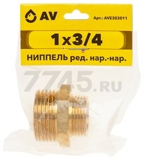 Ниппель латунный редукционный наружная-наружная 1"X3/4" AV ENGINEERING (AVE303011) - Фото 2