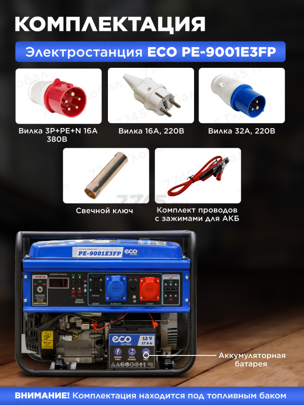 Генератор бензиновый ECO PE-9001E3FP - Фото 5