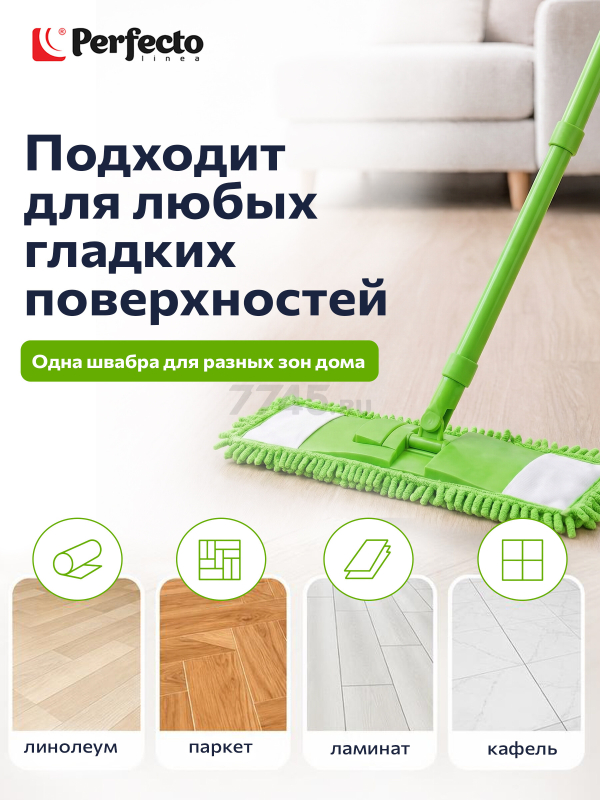 Швабра для пола PERFECTO LINEA Solid с насадкой из шенилла зеленая (43-492033) - Фото 5