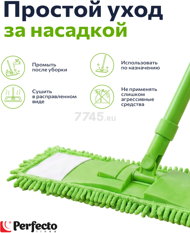 Швабра для пола PERFECTO LINEA Solid с насадкой из шенилла зеленая (43-492033) - Фото 8
