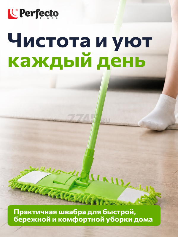 Швабра для пола PERFECTO LINEA Solid с насадкой из шенилла зеленая (43-492033) - Фото 9