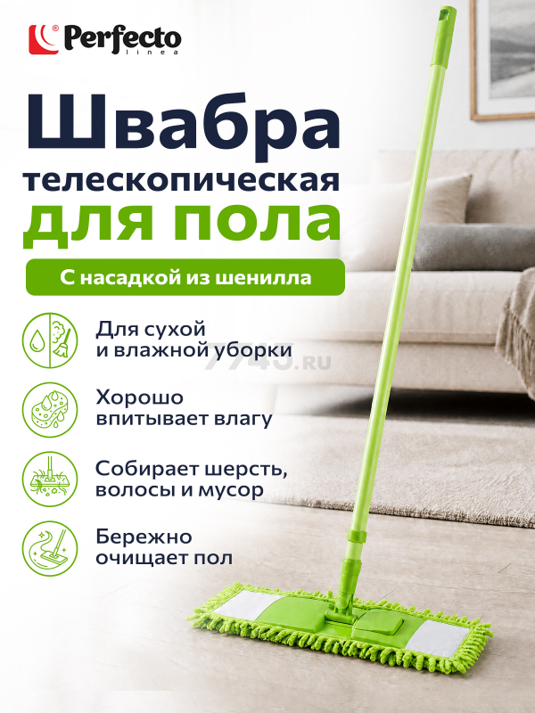 Швабра для пола PERFECTO LINEA Solid с насадкой из шенилла зеленая (43-492033)