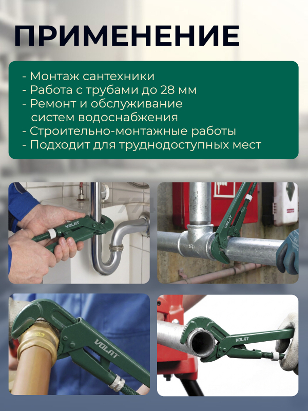 Ключ трубный 28 мм S-образный ВОЛАТ КТР-0 (13060-00) - Фото 4