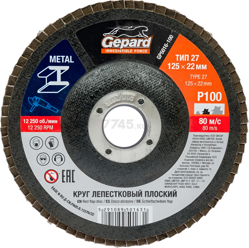 Круг лепестковый 125х22,2 мм P100 плоский GEPARD (GP5016-100)