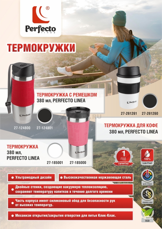 Термокружка PERFECTO LINEA 0,38 л (27-261261) - Фото 5
