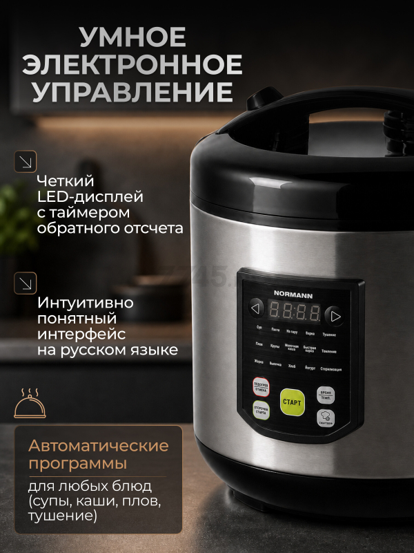Мультиварка NORMANN AMC-434 - Фото 6