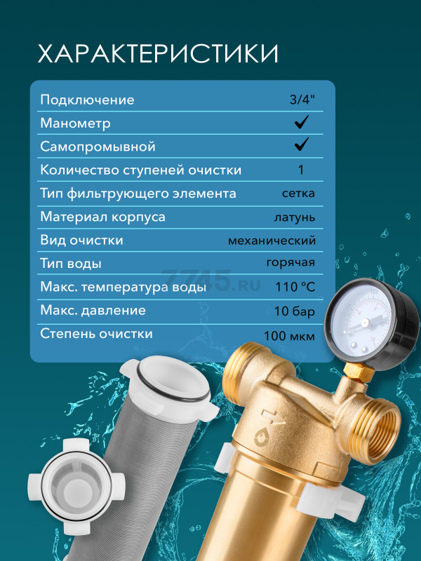 Фильтр магистральный самопромывной AV ENGINEERING 3/4" 100 мкм с манометром (AVE115702) - Фото 4