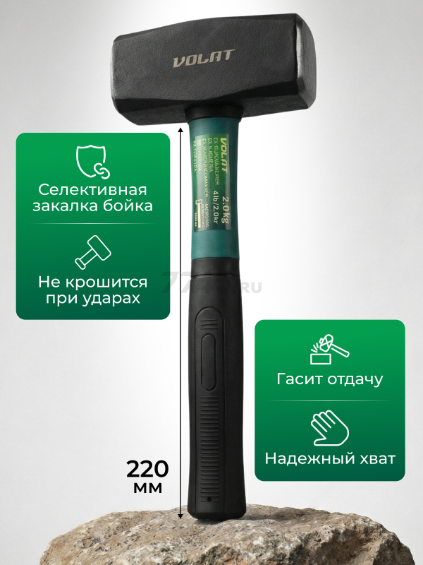 Кувалда 2 кг ВОЛАТ (10530-20) - Фото 2