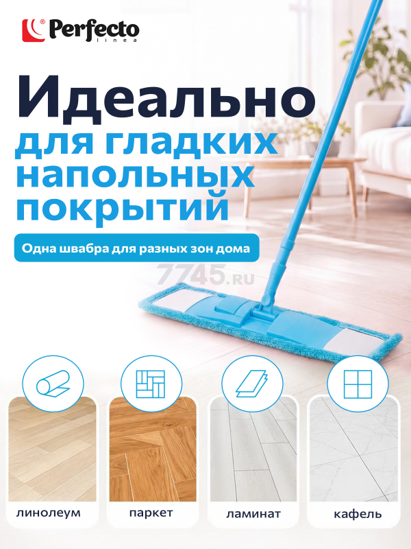 Швабра для пола PERFECTO LINEA Solid с насадкой из микрофибры голубая (43-492022) - Фото 5