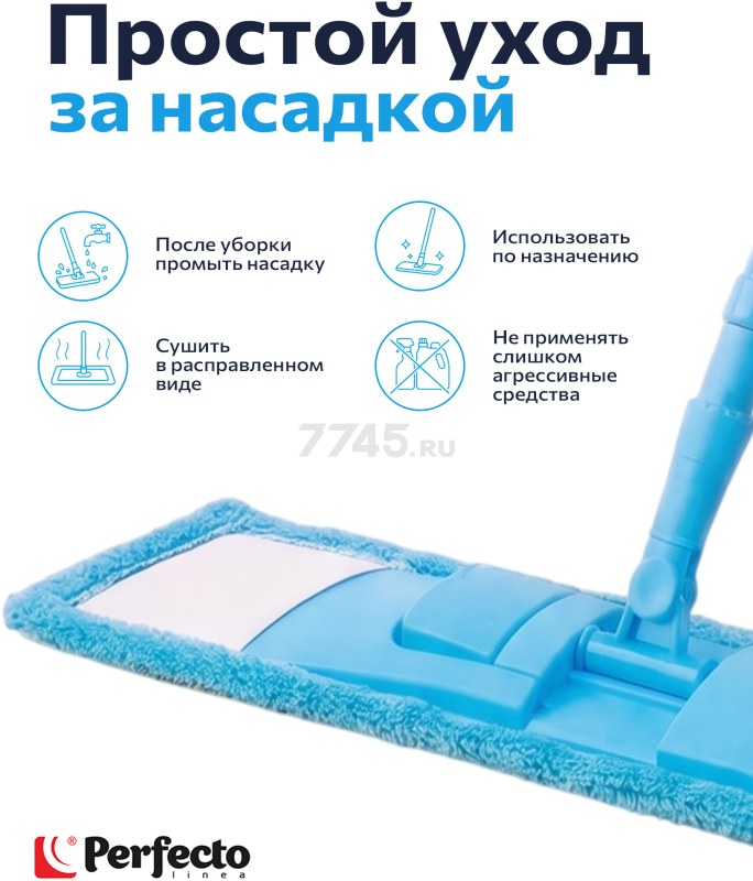 Швабра для пола PERFECTO LINEA Solid с насадкой из микрофибры голубая (43-492022) - Фото 8