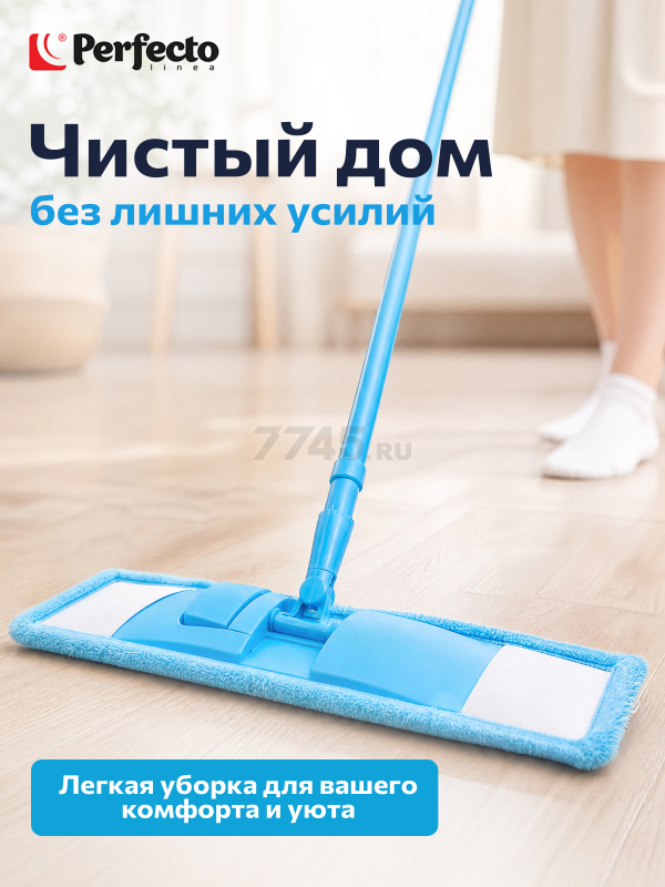 Швабра для пола PERFECTO LINEA Solid с насадкой из микрофибры голубая (43-492022) - Фото 9