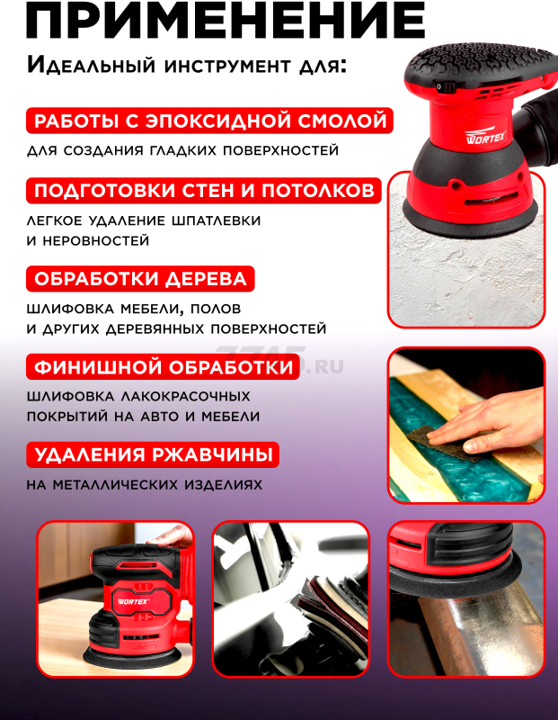 Шлифмашина эксцентриковая (орбитальная) WORTEX RS 1235 E (RS1235E01319) - Фото 4