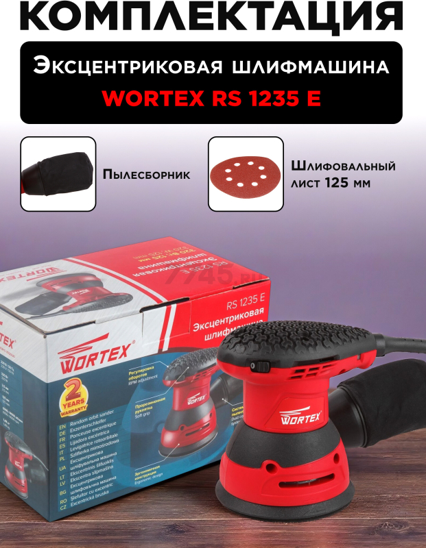 Шлифмашина эксцентриковая (орбитальная) WORTEX RS 1235 E (RS1235E01319) - Фото 5