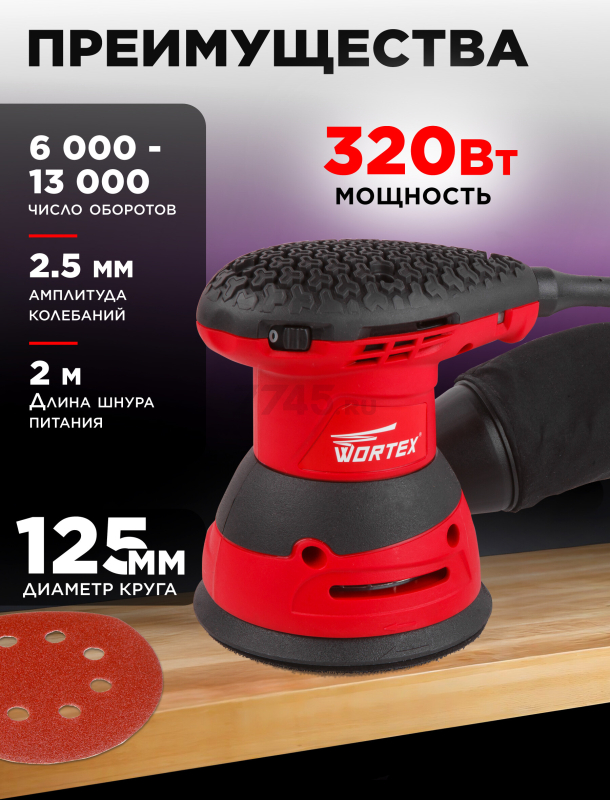 Шлифмашина эксцентриковая (орбитальная) WORTEX RS 1235 E (RS1235E01319) - Фото 3
