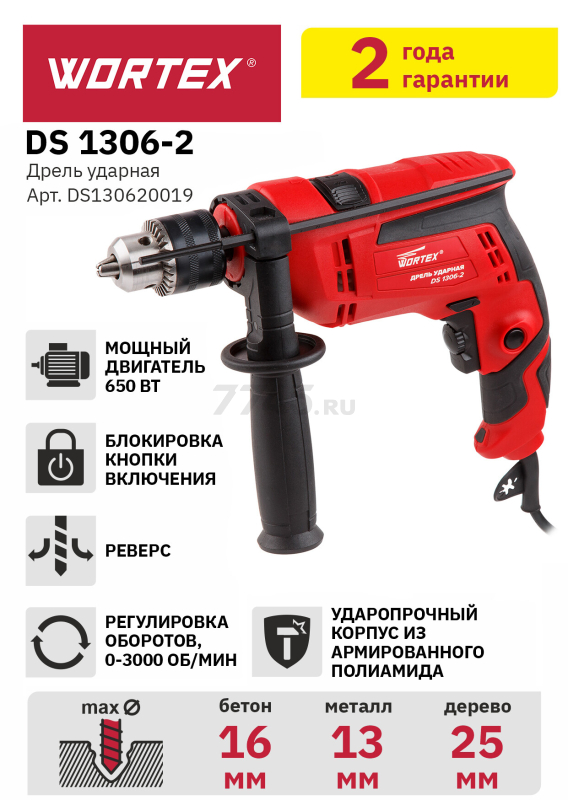 Дрель ударная WORTEX DS 1306-2 (DS130620019) - Фото 14