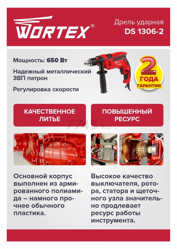 Дрель ударная WORTEX DS 1306-2 (DS130620019) - Фото 13