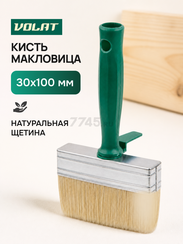 Кисть-макловица ВОЛАТ 30 x 100 мм (10703-100)