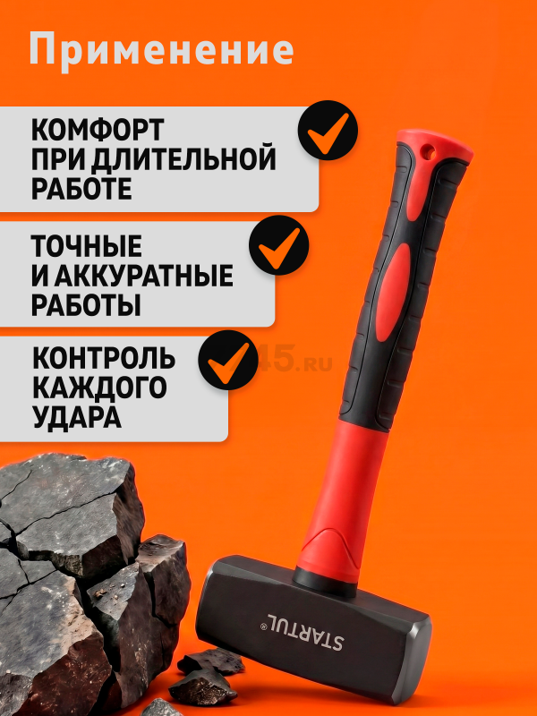Кувалда 2 кг STARTUL MASTER (ST2011-20) - Фото 4