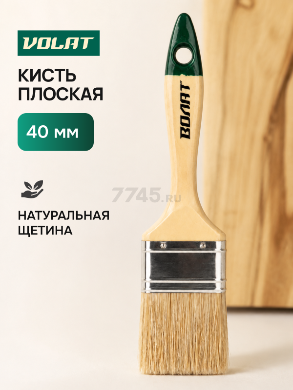 Кисть плоская ВОЛАТ 40 мм (10701-40)