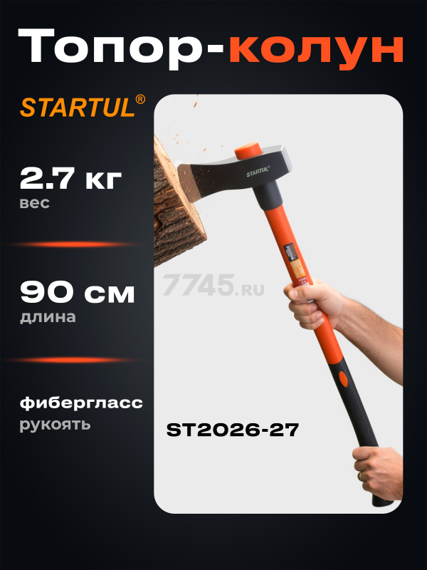 Топор-колун 2,7 кг STARTUL Master (ST2026-27)