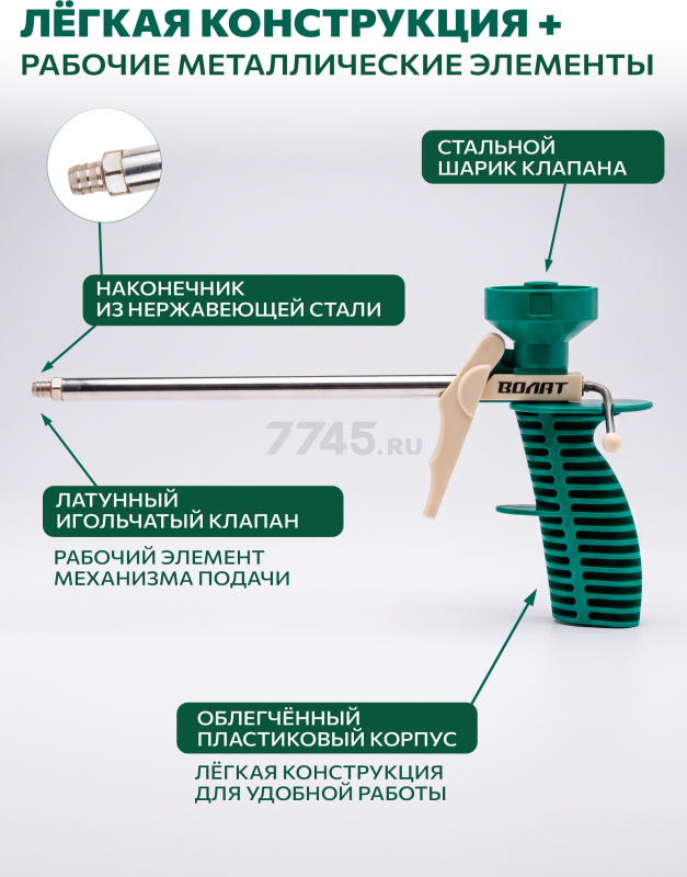 Пистолет для монтажной пены облегченный ВОЛАТ (36020-02) - Фото 3