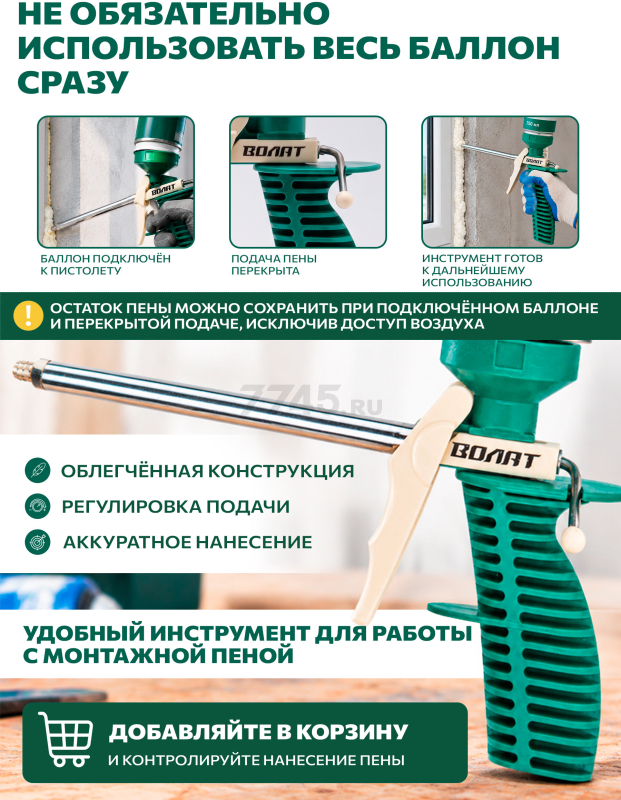 Пистолет для монтажной пены облегченный ВОЛАТ (36020-02) - Фото 4