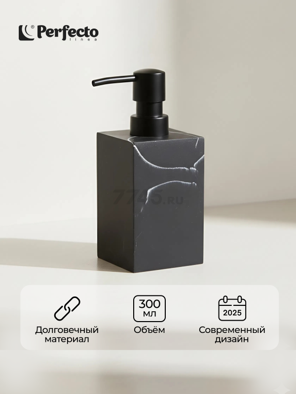 Дозатор для жидкого мыла PERFECTO LINEA Marble (35-000011)