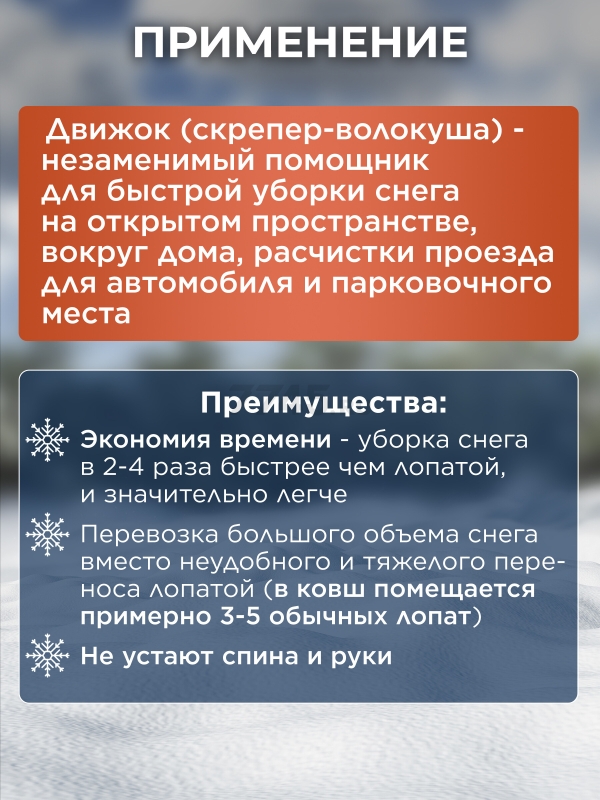 Движок для снега пластмассовый 700х465 STARTUL (ST9070-4) - Фото 3