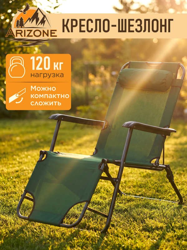 Кресло-шезлонг ARIZONE (AR-1-GN)