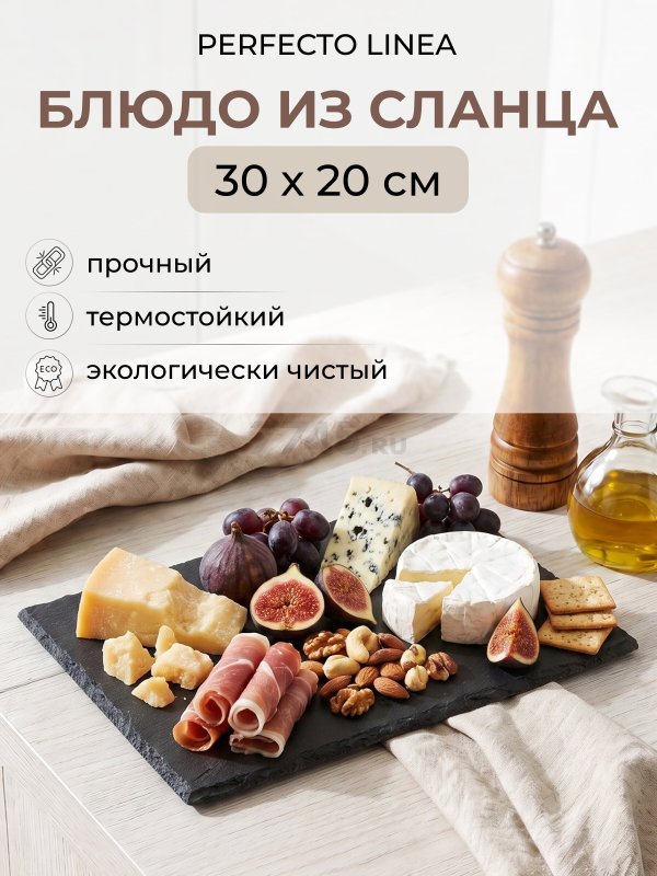 Блюдо из сланца прямоугольное PERFECTO LINEA 30х20 см (28-001000)