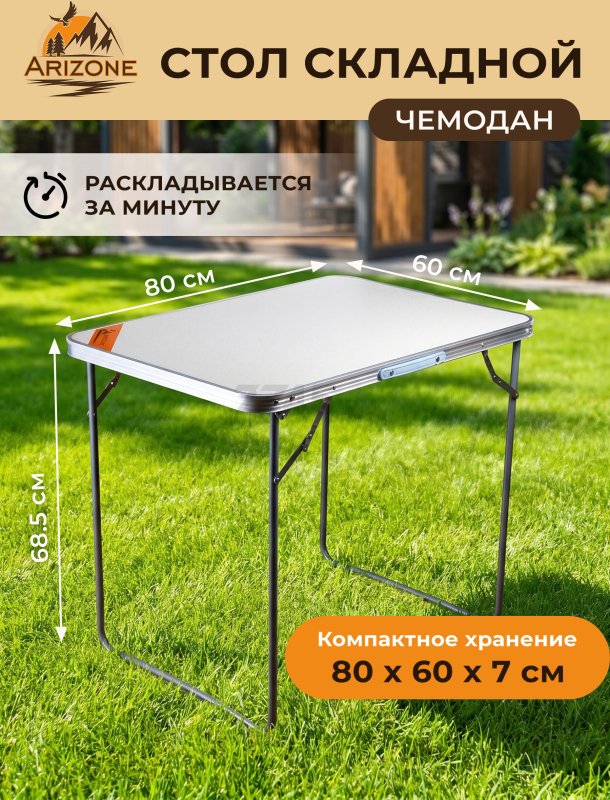 Стол складной ARIZONE (42-806069)