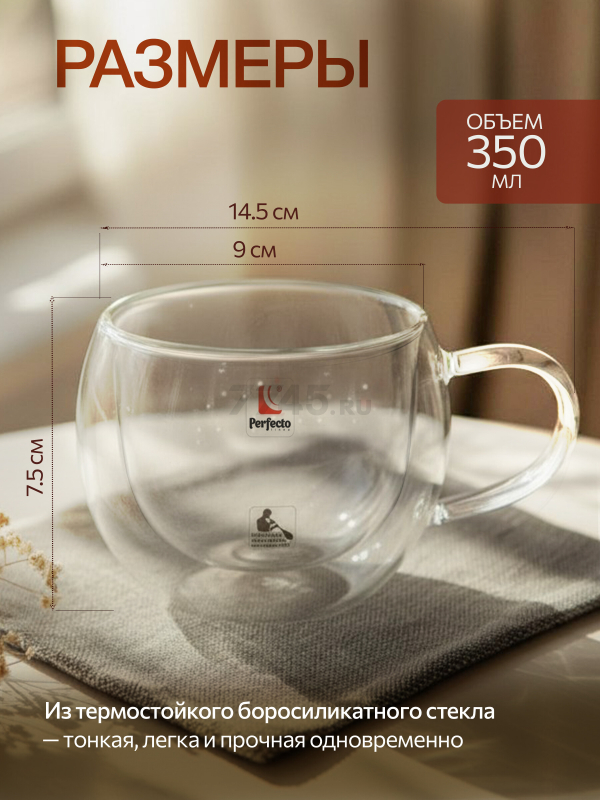 Кружка стеклянная PERFECTO LINEA Capuchino с двойными стенками 300 мл (30-001300) - Фото 4