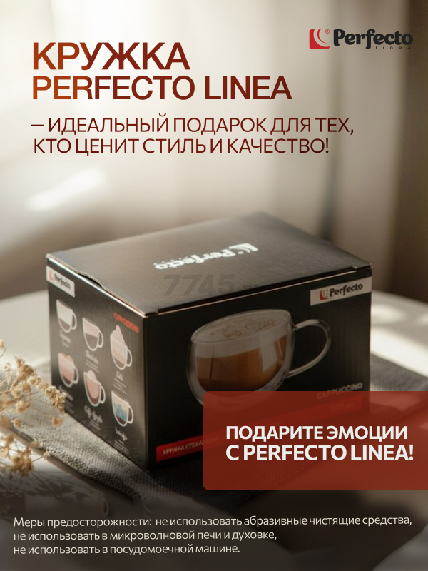 Кружка стеклянная PERFECTO LINEA Capuchino с двойными стенками 300 мл (30-001300) - Фото 3