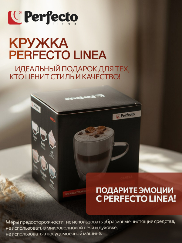 Кружка стеклянная PERFECTO LINEA Canela с двойными стенками 280 мл (30-007280) - Фото 4