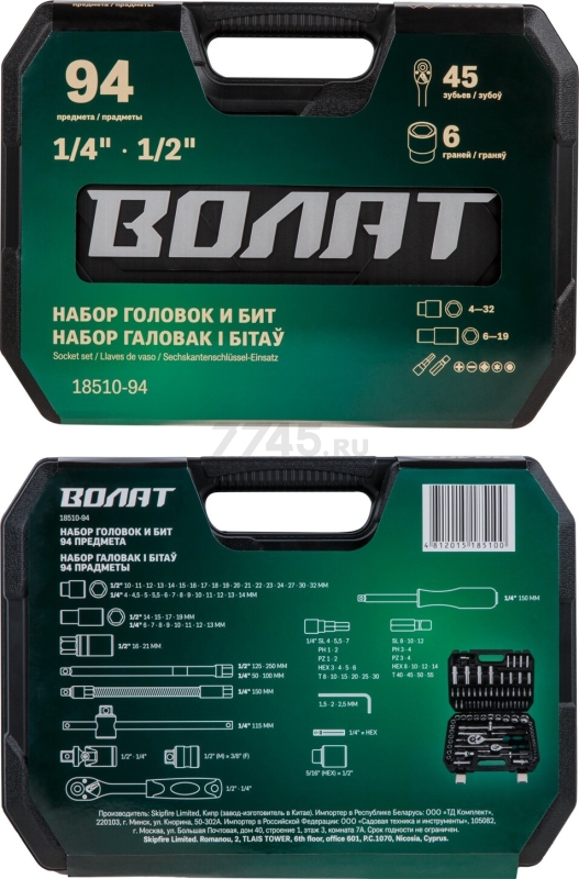 Набор инструментов 1/4", 1/2" 6 граней 94 предмета ВОЛАТ (18510-94) - Фото 4