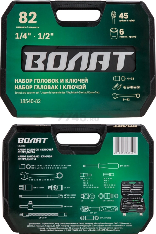 Набор инструментов 1/4", 1/2" 6 граней 82 предмета ВОЛАТ (18540-82) - Фото 4