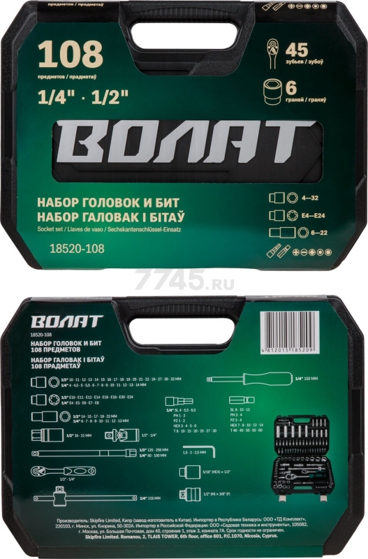 Набор инструментов 1/4", 1/2" 6 граней 108 предметов ВОЛАТ (18520-108) - Фото 10