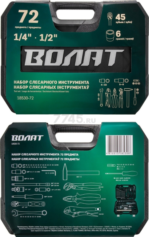 Набор инструментов 1/4", 1/2" 6 граней 72 предмета ВОЛАТ (18530-72) - Фото 7